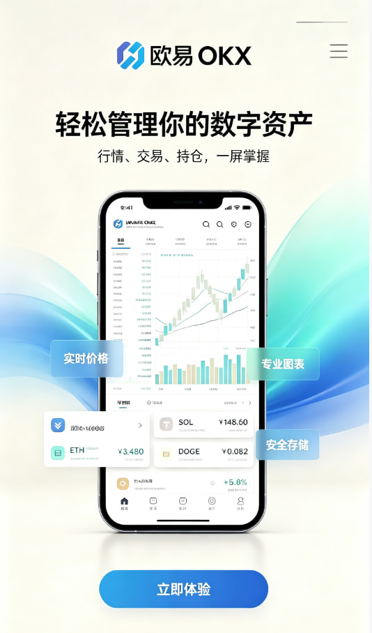app欧交易所行情界面